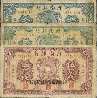 民国十一年（1922年）河南银行当拾铜元拾枚、贰拾枚、伍拾枚共3枚一套，加盖“河南豫泉官银钱局发行”字样，上印武穆王岳飞像，其中伍拾枚券较为少见，六至七成新