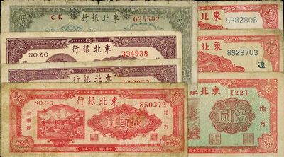 东北银行纸币7枚，详分：1945年伍圆、辽东伍拾圆2枚，1947年双马耕地壹百圆，1948年贰佰伍拾圆2枚、壹万圆，六至八成新