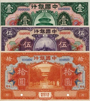 民国七年（1918年）中国银行壹圆、伍圆、拾圆样本券共3枚全套，福建地名，全新