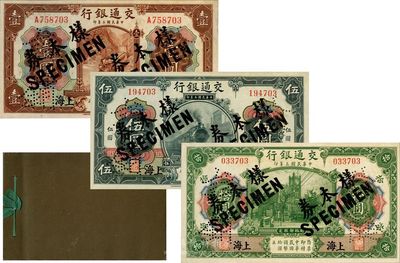 民国三年（1914年）上海交通银行样本册，内含：第一版棕色壹圆、黑色伍圆、绿色拾圆正票改样本券共3枚全套，上海地名，曹汝霖·谢霖签名；源于江南藏家出品，九八至全新