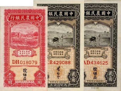 民国廿四年（1935年）中国农民银行壹角、贰角共3枚不同，其中壹角券为徐继庄签名，贰角券为徐继庄、叶琢堂2种签名，香港藏家出品，九八至全新