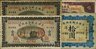 吉林永衡官银钱号纸币4种，详分：1918年小洋壹圆正票、壹圆样本、拾圆；1923年现大洋兑换券拾圆，哈尔滨地名，盖“监理官印”；整体约七至七五成新，敬请预览