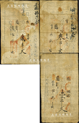 光绪拾壹年（1885年）日生老号壹串文、贰串文、叁串文布币共3枚全套，陕西醴泉县叱千镇钱庄钞票；森本勇先生藏品，七至八成新