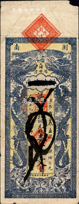 民国十九年（1930年）刘慎德堂·凭票发铜元钱壹串文，湖南浏阳县民间钞票，上印双龙戏珠图；森本勇先生藏品，少见，七成新