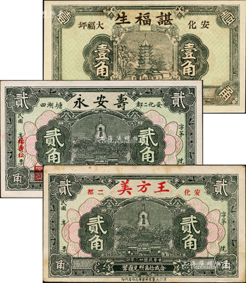 民国二十二年（1933年）安化县钱票3种，详分：谌福生壹角、寿安永贰角、王方美贰角，形制颇为美观；森本勇先生藏品，九成至全新