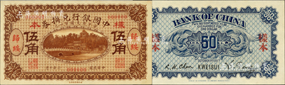 民国六年（1917年）中国银行兑换券棕色伍角样本券，正背共2枚，归绥地名，冯耿光·程良楷签名；森本勇先生藏品，源于香港前辈名家卢志用先生之旧藏，罕见，九八成新