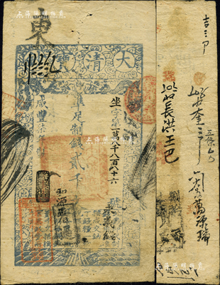 咸丰柒年（1857年）大清宝钞贰千文，坐字号，年份下盖有“节以利度”之闲章，其面额左下方钤有户部官号“西单牌楼·宇谦官号钱钞铺”条形戳记，背有京城流通戳记及背书等十余处；此种格式之官号戳记，存世极为罕见，值得珍视和推重；森本勇先生藏品，源于香港前辈名家卢志用先生之旧藏，近八成新