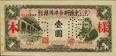 中国联合准备银行（1941年）左大殿右孔子图壹圆样本，正背共2枚；森本勇先生藏品，九至九五成新