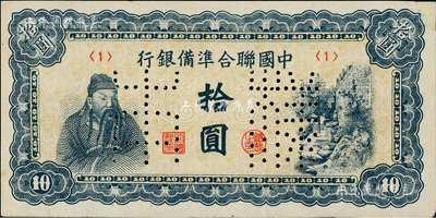 中国联合准备银行（1944年）蓝色左关羽右天下第一泉拾圆样本，正背共2枚；森本勇先生藏品，其中正面券右上角有贴补，八至九成新