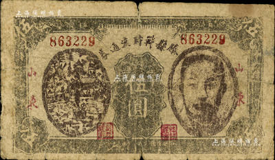 民国三十年（1941年）滕县战时流通券伍圆，上印头像似为滕县县长周侗；森本勇先生藏品，少见，六五成新