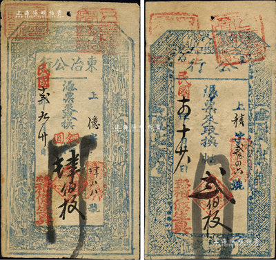 积亿生具“东冶公行”1923年铜元肆伯枚、1925年贰伯枚共2种不同，发行于山西五台县东冶镇；公行，即传统之行商组织，具有商会之性质；森本勇先生藏品，八成新