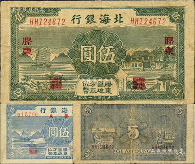 民国三十年（1941年）北海银行绿色帆船与庄园图伍圆，胶东地名；森本勇先生藏品，七成新（另附送蓝色伍圆券假票1枚）