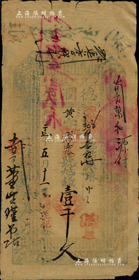 光绪二十七年（1901年）德润生壹千文，山西汾阳府钱票，上印古人物及《治家格言》；森本勇先生藏品，七成新