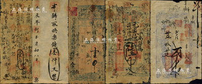 山西钱票5种，详分：光绪五年（1879年）丰盛合（肉店）壹仟文，发行于翼城县；光绪庚辰年（1880年）丰盛肉店手写帖壹仟文；光绪十三年（1887年）仁恒庆壹千；光绪十三年（1887年）大德元具·执照陆千文，发行于繁峙县；光绪廿七年（1901年）义德成聚·兑票贰千文，发行于五台县；森本勇先生藏品，五至七成新，敬请预览