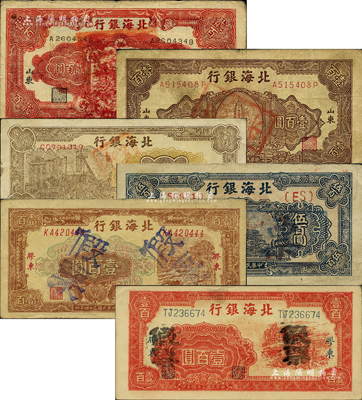 北海银行纸币6种，详分：1944年红色锄地图贰百圆；1945年胶东红色锄地图壹百圆、胶东棕色牛耕地壹百圆；1946年棕色纪念塔壹百圆；1948年蓝色泰山顶伍百圆、矿车图壹仟圆；此6种纸币均为历史同时期之老假票，森本勇先生藏品，七至八成新