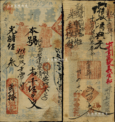 山西黎城县钱票2种，详分：光绪伍年（1879年）益增魁大钱壹千伍百文；光绪卅年（1904年）珠寿堂五百文；森本勇先生藏品，六至七成新