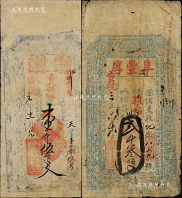 山西五台县钱票2种，详分：宣统元年（1909年）玉美泉具·壹千伍佰文、宣统三年（1911年）阜丰厚贰千叁佰文，均上印八仙图；森本勇先生藏品，七至八成新