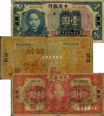 民国十五年（1926年）中央银行四川兑换券壹圆、伍圆、拾圆共3枚全套，重庆地名；闻云龙先生藏品，背盖收藏章，六至七五成新