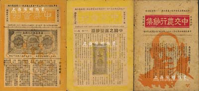 1948至1949年中国纸币集藏会发行之...