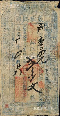 道光廿年（1840年）双盛兴号贰串文，北...