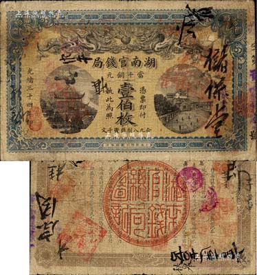 光绪三十四年（1908年）湖南官钱局当十铜元壹伯枚，北美畅詠堂藏品，七至七五成新