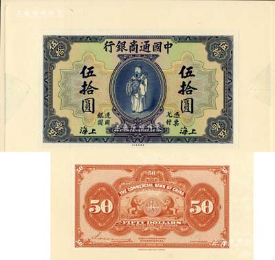 民国九年（1920年）中国通商银行蓝色财神图伍拾圆试印样本券，上海地名，正背共2枚，均张贴于美国钞票公司档案卡纸之上，雕刻版手感强烈；森本勇先生藏品，全新