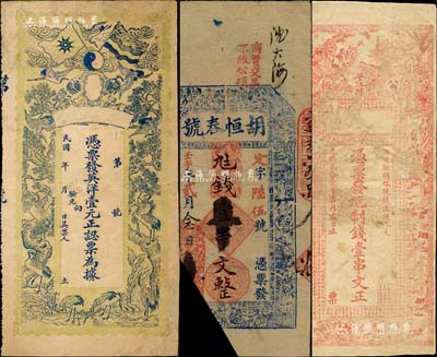 清代壬午年（1882年）胡恒春号九七钱壹串文，江西瑞昌县钱庄钞票，上印官宦图；森本勇先生藏品，截角注销票，八成新（另附：江西空白钱票2种，1枚为光绪贰拾壹年平江县制钱壹串文，另1枚为民国年英洋壹元，上印辛亥革命双旗及仙鹤图，形制极为美观）