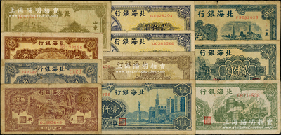 北海银行纸币共11枚，详分：1947年电塔伍百圆，1948年牧牛图伍佰圆、蓝泰山顶伍百圆、棕泰山顶伍百圆、绿泰山顶伍百圆、大厦图壹仟圆、矿车图壹仟圆、长城吹号图贰仟圆2枚、绿工厂图贰仟圆、码头图贰仟圆；源于前辈名家之遗藏，原票七至七五成新，敬请预览