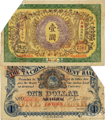 光绪三十三年（1907年）改宣统三年（1911年）大清银行兑换券改大汉银行暂行军用手票壹圆，上海改太原地名，上端盖有“持票兑换现洋银元十角正”字样，乃属中国军用钞票之名誉品，由山西军政府发行于辛亥革命之时；资深藏家出品，珍罕，截角注销，八成新