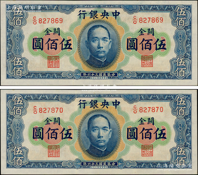 民国三十六年（1947年）中央银行关金华德路版横式伍佰圆共2枚连号，源于前辈名家之遗藏，全新