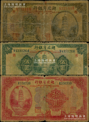 民国十八年（1929年）湖北省银行壹圆、伍圆、拾圆共3枚全套，行名下均印有“此券由汉口豫鄂皖赣四省农民银行、湖北省银行公库兑现”字样，且印红色“省”字代表由湖北省银行发行；源于前辈名家之遗藏，其中壹圆券背有老式贴纸，整体约六成新，敬请预览