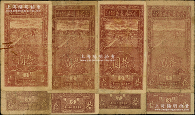 民国三十四年（1945年）晋察冀边区银行竖式拾圆共8枚全套，分别各印1、2、3、4、5、6、7、8版铭，能集全八种者殊为不易；源于前辈名家之遗藏，七至八成新，敬请预览