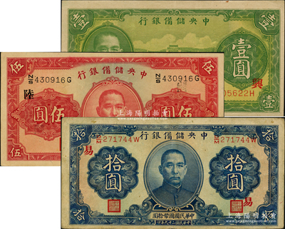 民国二十九年（1940年）中央储备银行领券加字3种，详分：壹圆加“兴”字、伍圆加“陆”字、拾圆加“易”字；源于前辈名家之遗藏，少见，八至九成新