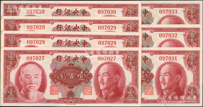 1945年中央银行金圆券美钞版壹百圆共7枚连号，均为无字轨，左边侧微有小黄斑，原票未折九五成新