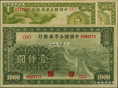 中国联合准备银行纸币3枚，详分：1938年小龙壹圆2枚，长城图壹仟圆（云纹水印，尾号为777豹子号），九五至九八成新