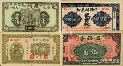 各省民间钞票4种，详分：南宫临时流通券1938年贰角；忻县同义和铜元贰百枚；（安化）谌福生1933年壹角、品裕隆1934年伍角；日本藏家出品，八至九五成新