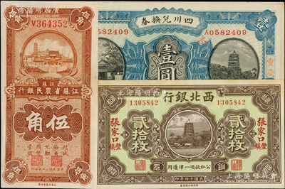 民国纸币3种，详分：江苏省农民银行1936年大东版伍角；四川兑换券1921年重庆壹圆；西北银行1925年铜元贰拾枚，张家口丰镇地名；八五至九成新