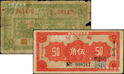 河北民间钞票2种，详分：石门商会救济金融兑换券1931年铜元贰拾枚；（晋县留箭鈷营）乡公所1938年伍角；源于美国名家Ward D. Smith（史密斯）之旧藏，少见，六至九成新