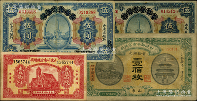 山东纸币4枚，详分：财政部平市官钱局1915年当拾铜元壹佰枚，山东地名；青岛地方银行改山东省银行1924年伍圆2枚；山东平市官钱总局1936年当拾铜元津浦铁路车站图壹百枚；七至八成新，敬请预览