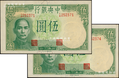 民国三十一年（1942年）中央银行德纳罗版伍圆共2枚，李骏耀·黄秀峰签名，其中1枚水印处盖有中英文“中国银行总管理处信托部”钢印，颇为特殊；源于前辈名家之遗藏，原票未折九五成新