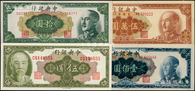 中央银行金圆券“豹子号”4种，内含美钞版1945年伍圆，中央厂1948年拾圆、壹佰圆、特约二厂1949年伍万圆各1枚，尾号分别为555、777、666和222；源于前辈名家之遗藏，品相甚佳，原票九成至全新