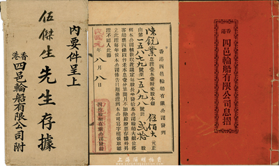 民国元年（1912年）香港四邑轮船股份有限公司息摺，贰拾股计伍佰大元，附带有信封；香港集趣堂藏品，八成新