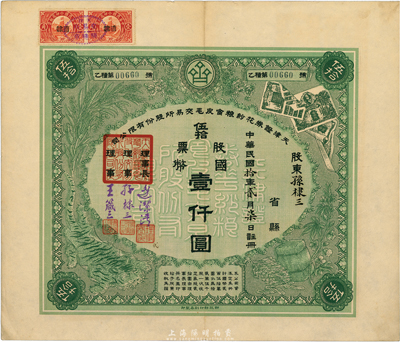 民国拾年（1921年）天津证券花纱粮食皮毛交易所股份有限公司股票，伍拾股票国币壹仟圆，票上股东即为理事孙棣三氏（该交易所沪方代表兼副理事长，浙江籍同盟会元老）；大面额券少见，九成新