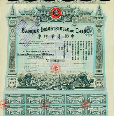 1913年中法实业银行股票优先股500法...