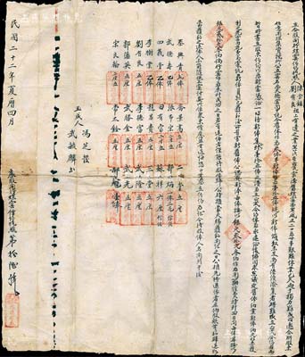 民国二十二年（1933年）山西孝义县“立合股开行煤窑信约执照”1份，事为陈宝铭、刘有良祖上遗业在兑镇甕家沟有旧煤窑一座，今特邀合股东集资开采，定名为天德窑，内以旧俸作为3俸，再召集新俸15俸（每俸银元30元）作为开采经费，待开采后每俸再按以银元20元补纳，内中列明各股东股份及公议约定等；此乃晋商之传统式老股票，内涵丰富，保存甚佳，敬请预览