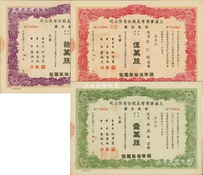 民国三十六年（1947年）上海华商电气股份有限公司股款收据共3种，详分：普通股份绿色壹万股计国币拾万圆、红色伍万股计国币伍拾万圆、紫色拾万股计国币壹佰万圆，票上均有上海滩大亨杜月笙等人签名，八五至九五成新