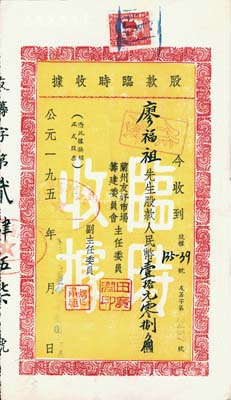 1955年（兰州友好市场筹建委员会）股款临时收据，面额股款人民币壹拾元零捌角，此种甘肃地区老股票存世颇为少见，八五成新