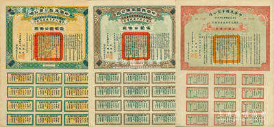 民国元年（1912年）中华民国军需公债伍圆、拾圆、壹佰圆共3种不同，南京临时政府发行，由大总统孙文、副总统黎元洪、财政总长陈锦涛签名，附带完整息票；苏健先生藏品，九至九五成新