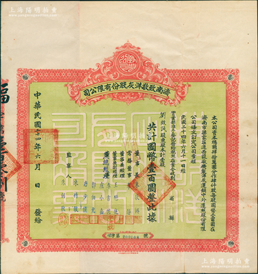 民国二十四年（1935年）济南致敬洋灰股份有限公司股票，壹股计国币壹百圆；此乃山东著名之民族工业，由著名鲁商朱静舆创办于1920年，且采用德国技术和设备生产优质水泥，成为山东最早最大的水泥企业，一度与“启新洋灰”齐名；苏健先生藏品，罕见，八成新