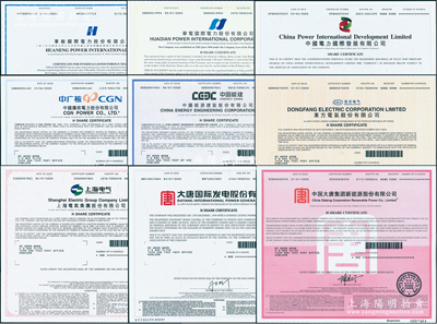 2020年香港上市之中国著名电力企业股票9种，详分：华能国际电力、华电国际电力、中国电力国际发展、中国广核电力、中国能源建设、东方电气、上海电气、大唐国际发电、中国大唐集团新能源股份有限公司，面额均为1股，内有水印，九八成新